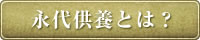 �i�㋟�{�Ƃ́H