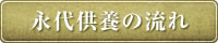 �i�㋟�{�̗���