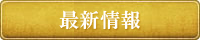 �ŐV���